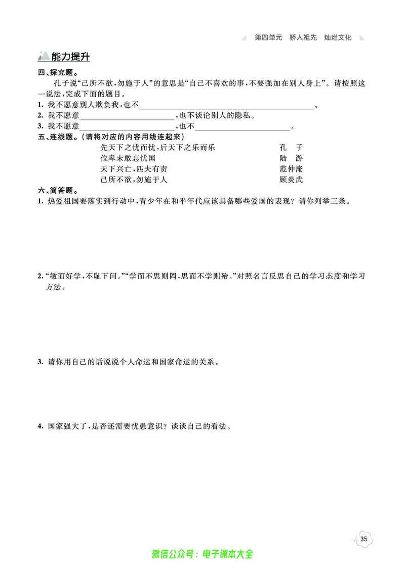道法5a_A493小学道法_人教版小学道德与法治教学资源包_小学道法（预习复习资料大礼包）_《七彩同步训练》