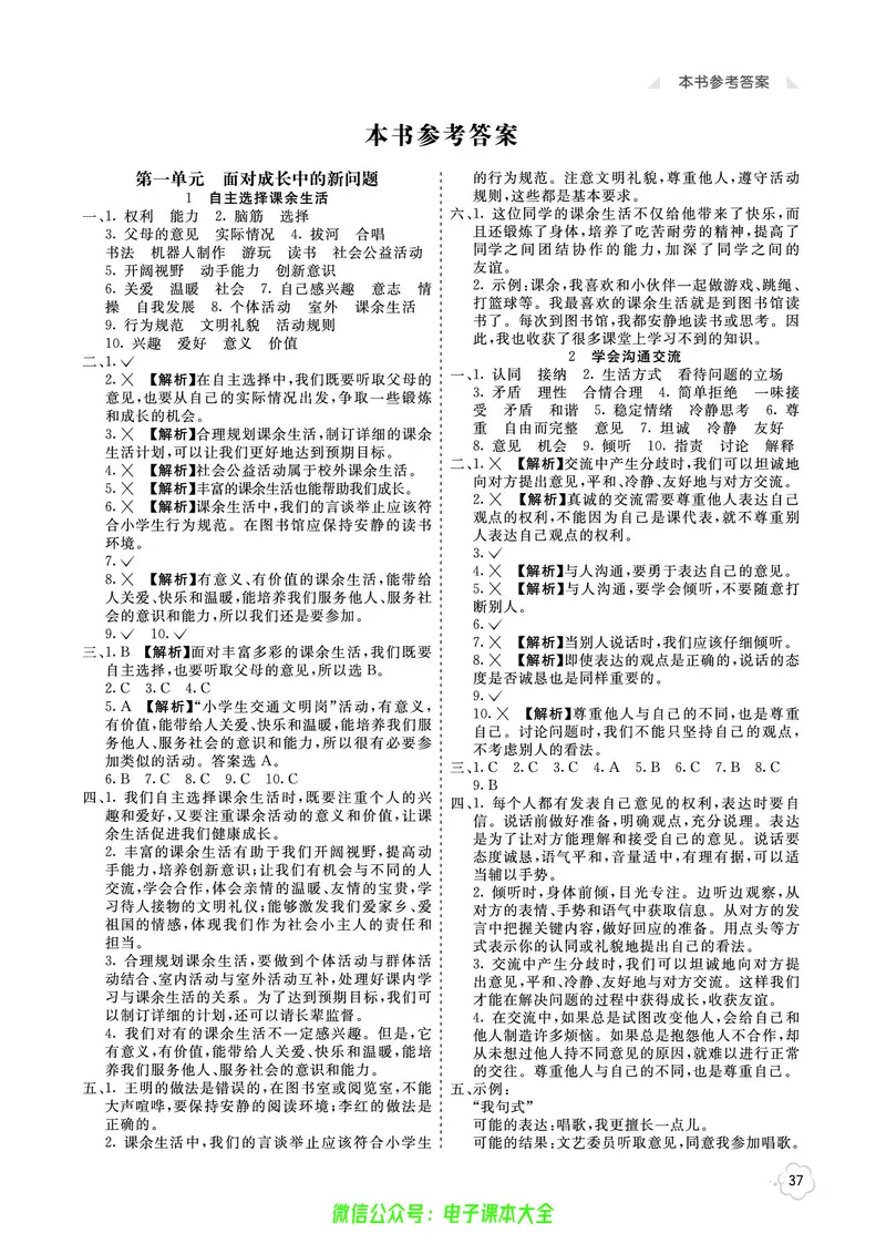 道法5a_A493小学道法_人教版小学道德与法治教学资源包_小学道法（预习复习资料大礼包）_《七彩同步训练》