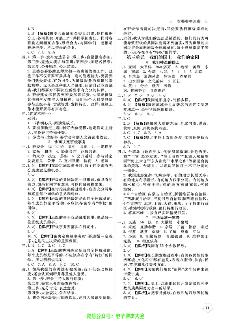 道法5a_A493小学道法_人教版小学道德与法治教学资源包_小学道法（预习复习资料大礼包）_《七彩同步训练》