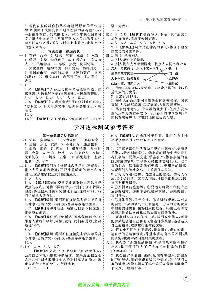 道法5a_A493小学道法_人教版小学道德与法治教学资源包_小学道法（预习复习资料大礼包）_《七彩同步训练》