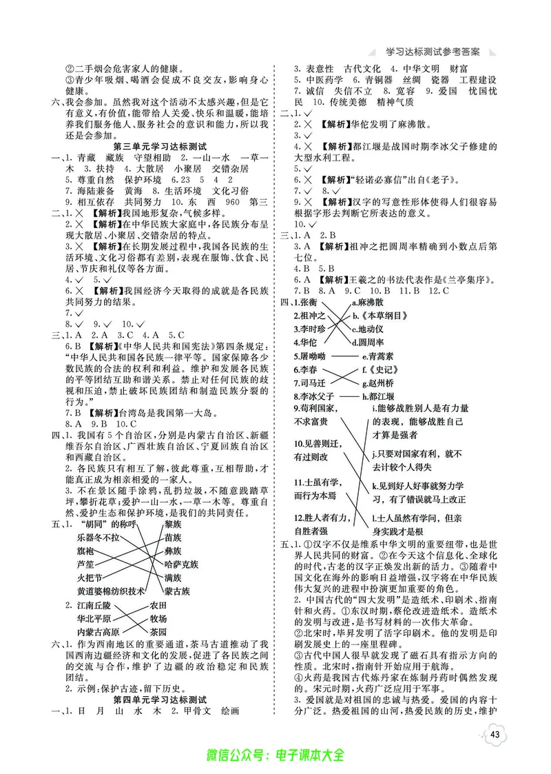 道法5a_A493小学道法_人教版小学道德与法治教学资源包_小学道法（预习复习资料大礼包）_《七彩同步训练》