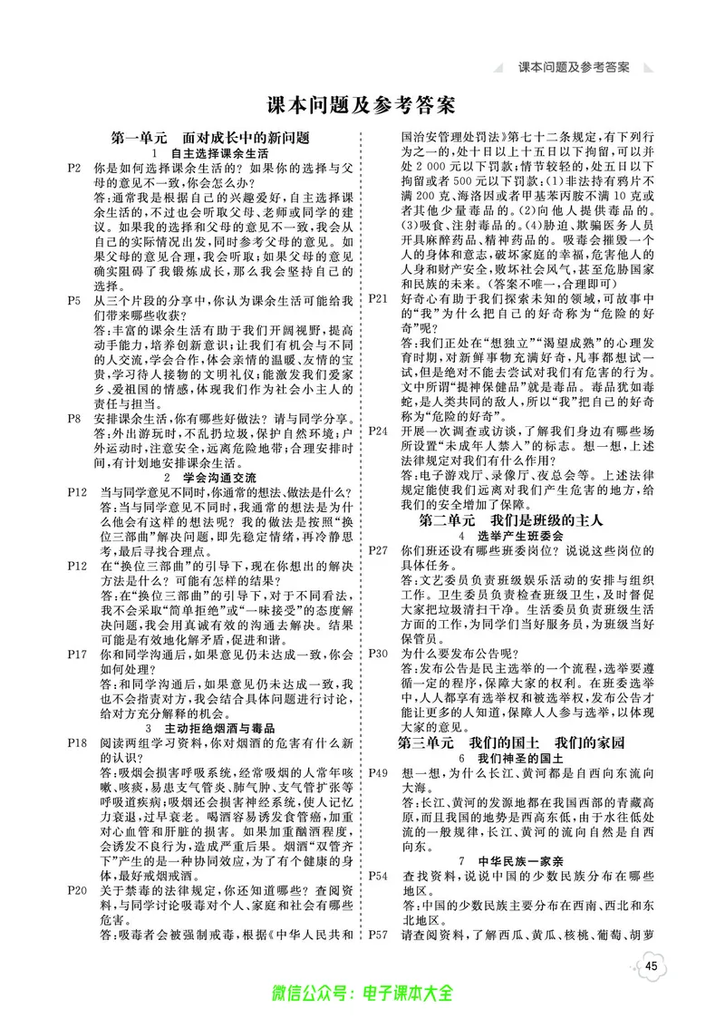 道法5a_A493小学道法_人教版小学道德与法治教学资源包_小学道法（预习复习资料大礼包）_《七彩同步训练》