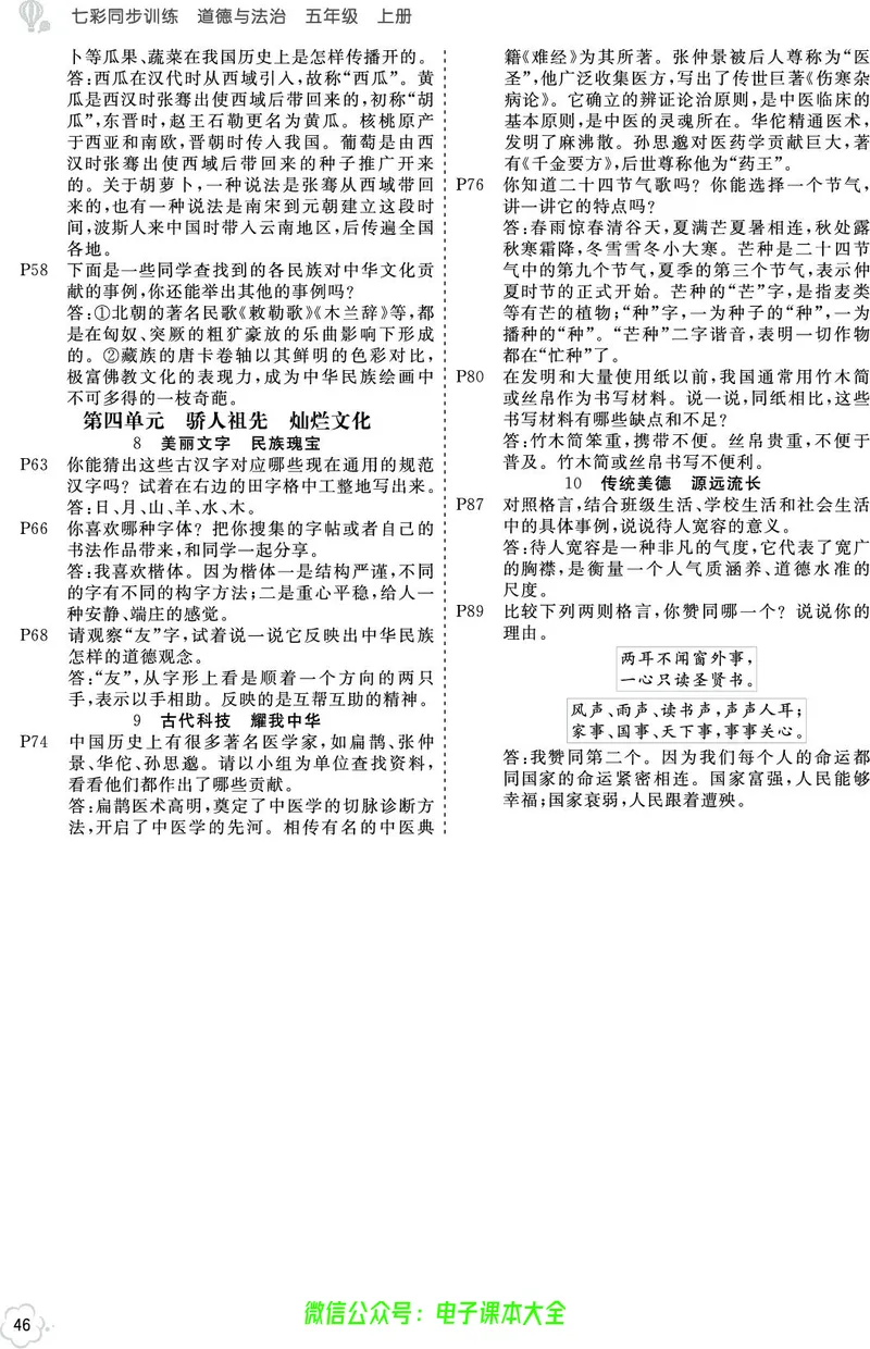 道法5a_A493小学道法_人教版小学道德与法治教学资源包_小学道法（预习复习资料大礼包）_《七彩同步训练》