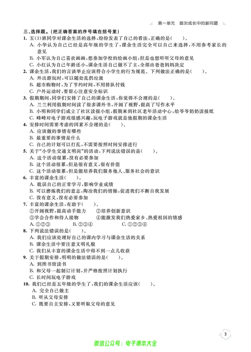 道法5a_A493小学道法_人教版小学道德与法治教学资源包_小学道法（预习复习资料大礼包）_《七彩同步训练》