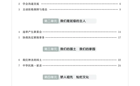道法5a_A493小学道法_人教版小学道德与法治教学资源包_小学道法（预习复习资料大礼包）_《七彩同步训练》