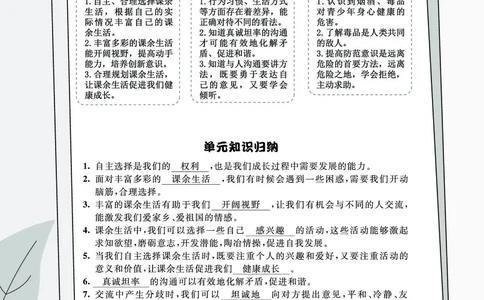 道法5a_A493小学道法_人教版小学道德与法治教学资源包_小学道法（预习复习资料大礼包）_《七彩同步训练》