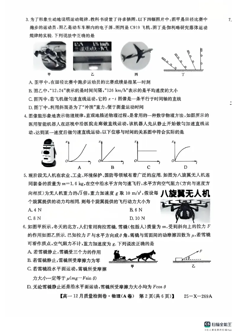 物理12月试卷_2024年12月试卷_1229山西省三晋卓越联盟2024-2025学年高一上学期12月月考_山西省三晋卓越联盟2024-2025学年高一上学期12月月考物理试题PDF版含解析