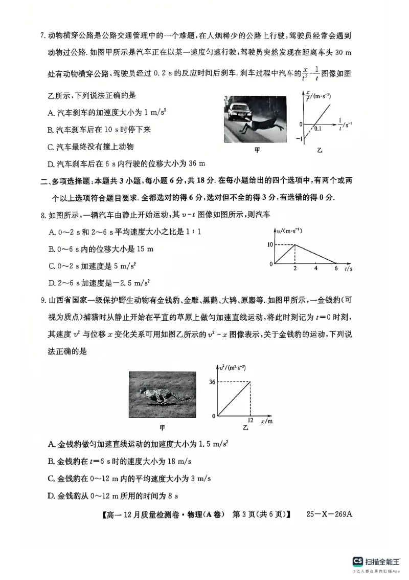 物理12月试卷_2024年12月试卷_1229山西省三晋卓越联盟2024-2025学年高一上学期12月月考_山西省三晋卓越联盟2024-2025学年高一上学期12月月考物理试题PDF版含解析