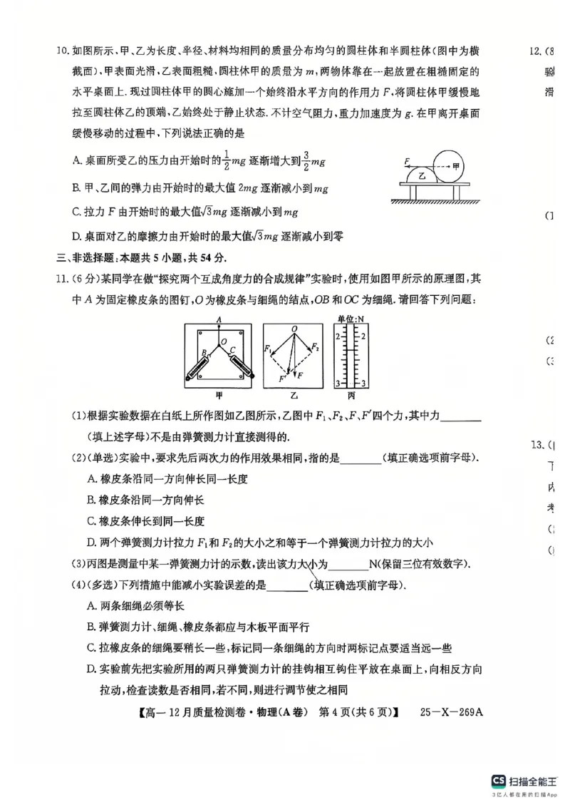 物理12月试卷_2024年12月试卷_1229山西省三晋卓越联盟2024-2025学年高一上学期12月月考_山西省三晋卓越联盟2024-2025学年高一上学期12月月考物理试题PDF版含解析