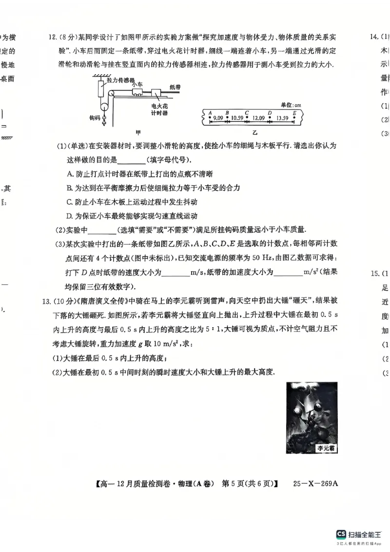 物理12月试卷_2024年12月试卷_1229山西省三晋卓越联盟2024-2025学年高一上学期12月月考_山西省三晋卓越联盟2024-2025学年高一上学期12月月考物理试题PDF版含解析