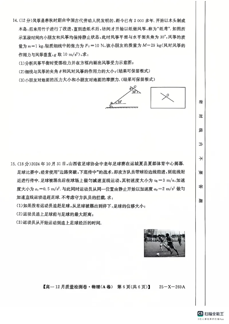 物理12月试卷_2024年12月试卷_1229山西省三晋卓越联盟2024-2025学年高一上学期12月月考_山西省三晋卓越联盟2024-2025学年高一上学期12月月考物理试题PDF版含解析