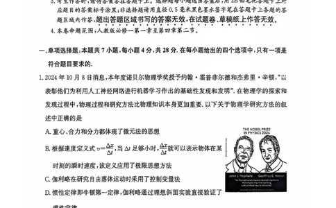 物理12月试卷_2024年12月试卷_1229山西省三晋卓越联盟2024-2025学年高一上学期12月月考_山西省三晋卓越联盟2024-2025学年高一上学期12月月考物理试题PDF版含解析