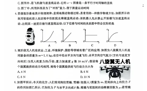 物理12月试卷_2024年12月试卷_1229山西省三晋卓越联盟2024-2025学年高一上学期12月月考_山西省三晋卓越联盟2024-2025学年高一上学期12月月考物理试题PDF版含解析