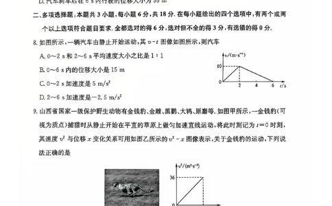 物理12月试卷_2024年12月试卷_1229山西省三晋卓越联盟2024-2025学年高一上学期12月月考_山西省三晋卓越联盟2024-2025学年高一上学期12月月考物理试题PDF版含解析