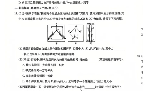 物理12月试卷_2024年12月试卷_1229山西省三晋卓越联盟2024-2025学年高一上学期12月月考_山西省三晋卓越联盟2024-2025学年高一上学期12月月考物理试题PDF版含解析