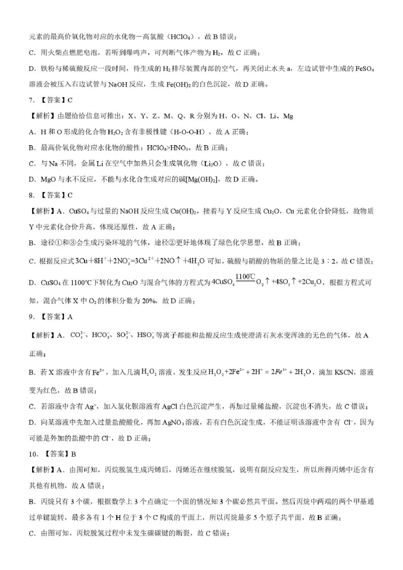 湖北省重点高中智学联盟2025年高一下学期5月联考化学答案_2025年05月试卷_0530湖北省重点高中智学联盟2024-2025学年高一下学期5月联考