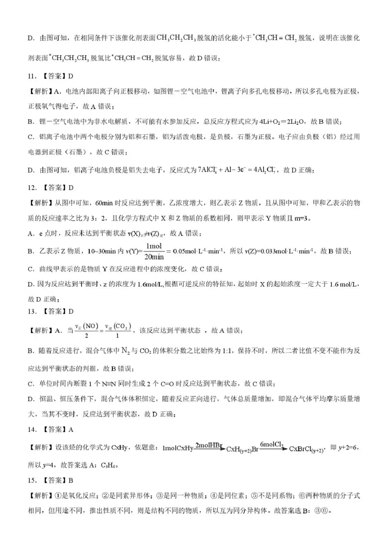 湖北省重点高中智学联盟2025年高一下学期5月联考化学答案_2025年05月试卷_0530湖北省重点高中智学联盟2024-2025学年高一下学期5月联考