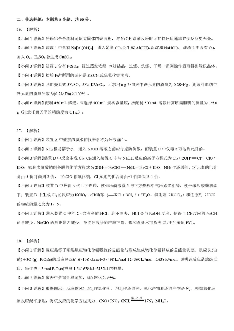 湖北省重点高中智学联盟2025年高一下学期5月联考化学答案_2025年05月试卷_0530湖北省重点高中智学联盟2024-2025学年高一下学期5月联考