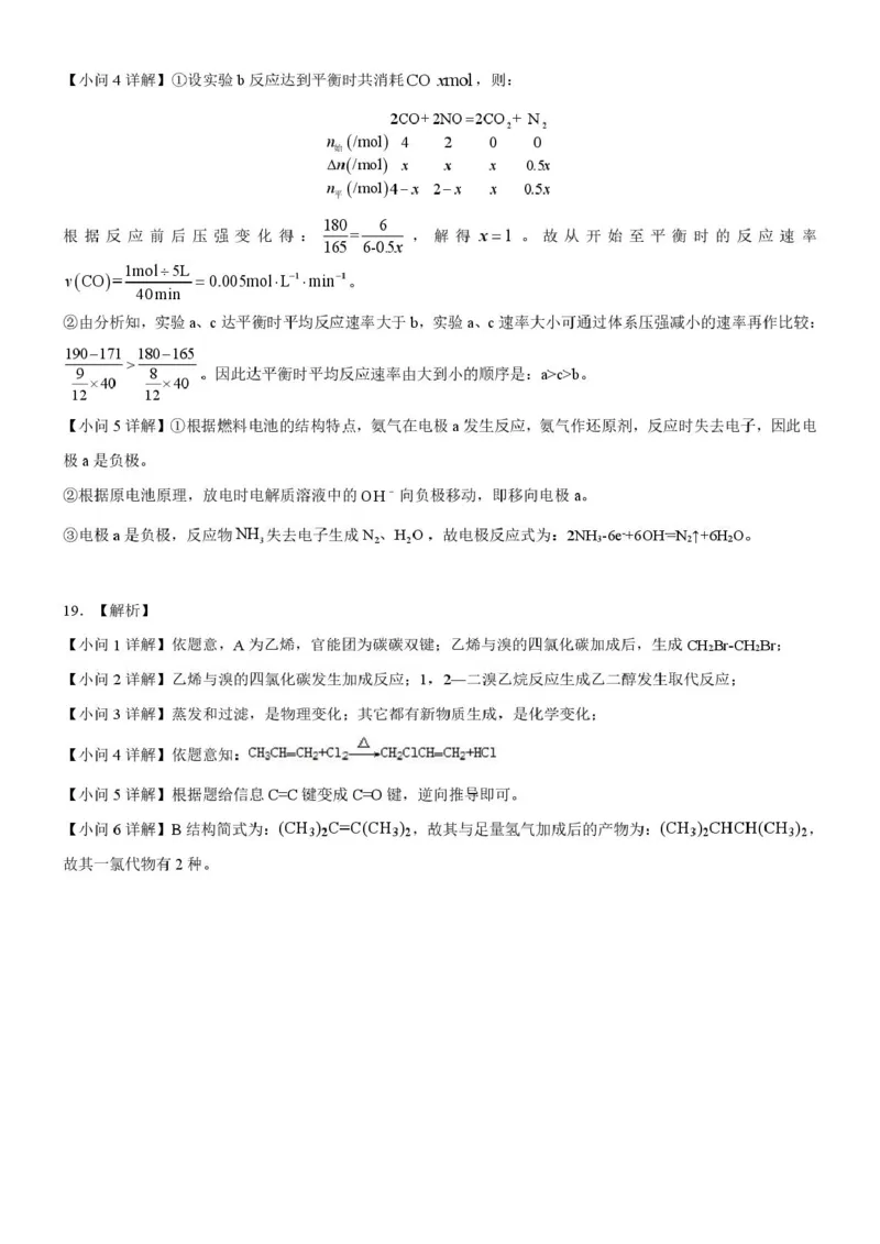 湖北省重点高中智学联盟2025年高一下学期5月联考化学答案_2025年05月试卷_0530湖北省重点高中智学联盟2024-2025学年高一下学期5月联考