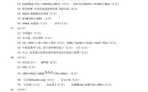 湖北省重点高中智学联盟2025年高一下学期5月联考化学答案_2025年05月试卷_0530湖北省重点高中智学联盟2024-2025学年高一下学期5月联考