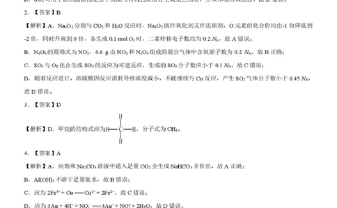 湖北省重点高中智学联盟2025年高一下学期5月联考化学答案_2025年05月试卷_0530湖北省重点高中智学联盟2024-2025学年高一下学期5月联考