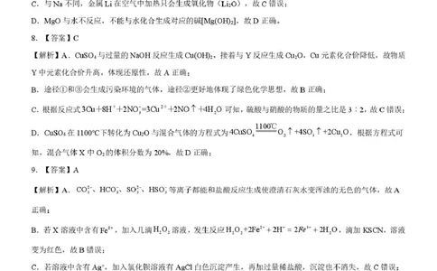 湖北省重点高中智学联盟2025年高一下学期5月联考化学答案_2025年05月试卷_0530湖北省重点高中智学联盟2024-2025学年高一下学期5月联考