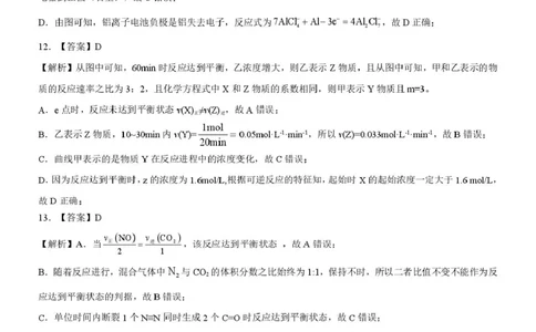 湖北省重点高中智学联盟2025年高一下学期5月联考化学答案_2025年05月试卷_0530湖北省重点高中智学联盟2024-2025学年高一下学期5月联考