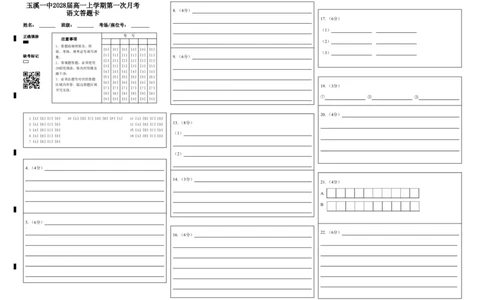 玉溪一中2028届高一上学期第一次月考语文答题卡_2025年10月高一试卷_251017云南省玉溪第一中学2025-2026学年高一上学期第一次月考试题