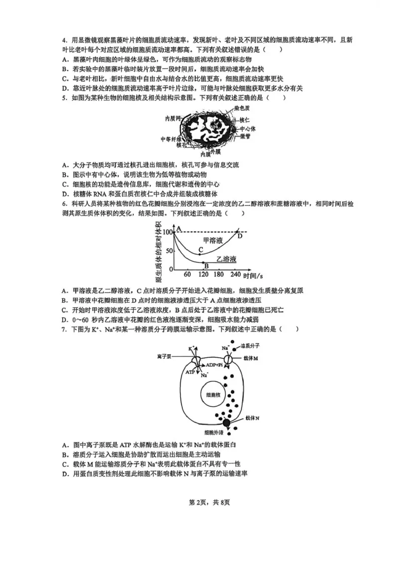 湖南省长沙市雅礼中学2025-2026学年高一上学期期末考试生物试卷（PDF版，含答案）_2026年02月高一试卷_260207湖南省长沙市雅礼中学2025-2026学年高一上学期期末考试