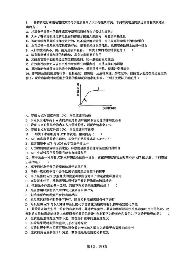 湖南省长沙市雅礼中学2025-2026学年高一上学期期末考试生物试卷（PDF版，含答案）_2026年02月高一试卷_260207湖南省长沙市雅礼中学2025-2026学年高一上学期期末考试