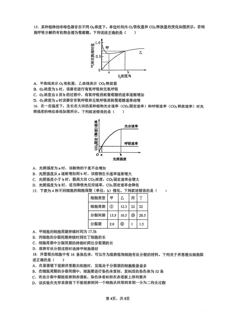湖南省长沙市雅礼中学2025-2026学年高一上学期期末考试生物试卷（PDF版，含答案）_2026年02月高一试卷_260207湖南省长沙市雅礼中学2025-2026学年高一上学期期末考试
