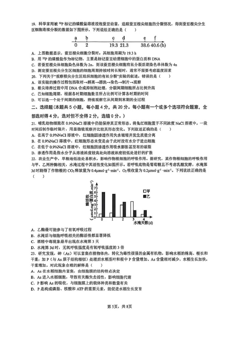 湖南省长沙市雅礼中学2025-2026学年高一上学期期末考试生物试卷（PDF版，含答案）_2026年02月高一试卷_260207湖南省长沙市雅礼中学2025-2026学年高一上学期期末考试