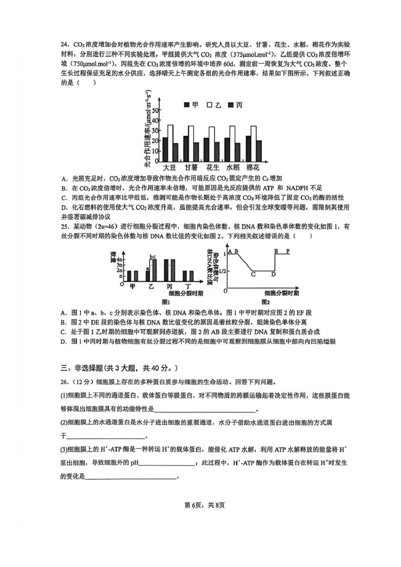 湖南省长沙市雅礼中学2025-2026学年高一上学期期末考试生物试卷（PDF版，含答案）_2026年02月高一试卷_260207湖南省长沙市雅礼中学2025-2026学年高一上学期期末考试
