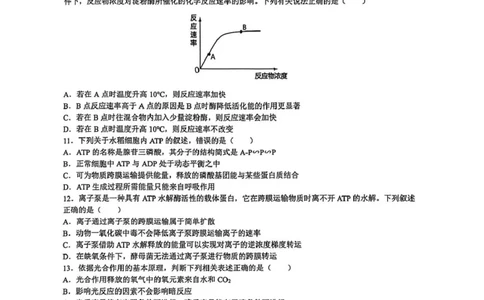 湖南省长沙市雅礼中学2025-2026学年高一上学期期末考试生物试卷（PDF版，含答案）_2026年02月高一试卷_260207湖南省长沙市雅礼中学2025-2026学年高一上学期期末考试