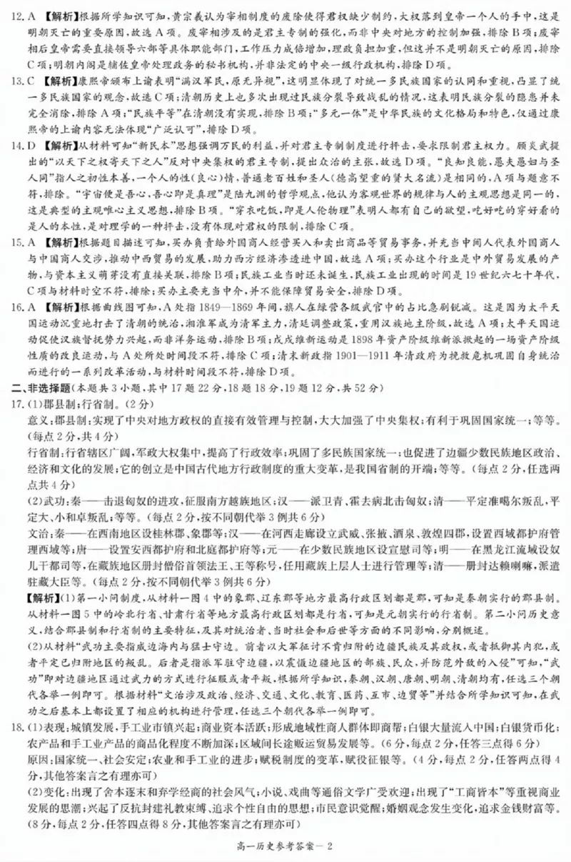 湖南省长沙市长郡中学2024-2025学年高一上学期12月月考历史试题解析_2024年12月试卷_1214湖南省长沙市长郡中学2024-2025学年高一上学期12月月考