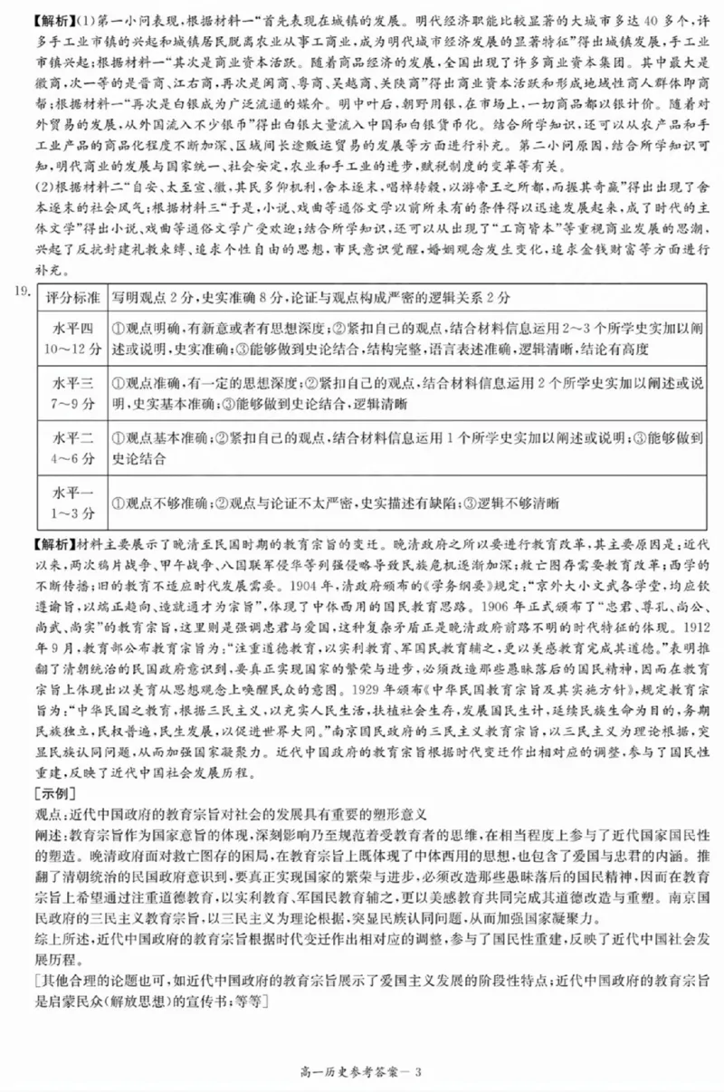 湖南省长沙市长郡中学2024-2025学年高一上学期12月月考历史试题解析_2024年12月试卷_1214湖南省长沙市长郡中学2024-2025学年高一上学期12月月考
