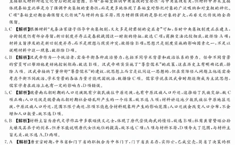 湖南省长沙市长郡中学2024-2025学年高一上学期12月月考历史试题解析_2024年12月试卷_1214湖南省长沙市长郡中学2024-2025学年高一上学期12月月考