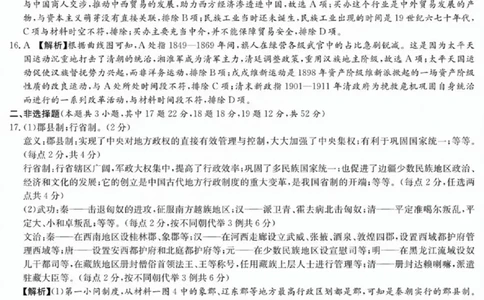 湖南省长沙市长郡中学2024-2025学年高一上学期12月月考历史试题解析_2024年12月试卷_1214湖南省长沙市长郡中学2024-2025学年高一上学期12月月考