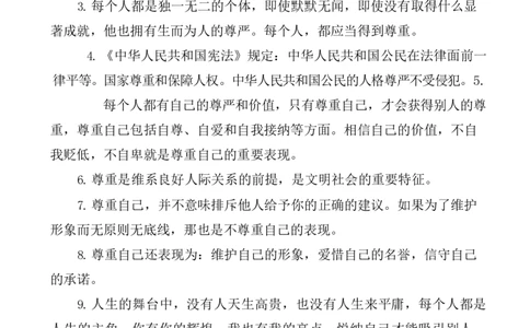 部编版道德与法治六年级下册全册知识点归纳整理._A493小学道法_26新六年级道法下册（统编版）_知识总结-K37