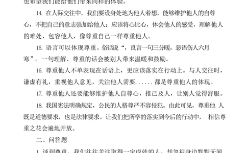 部编版道德与法治六年级下册全册知识点归纳整理._A493小学道法_26新六年级道法下册（统编版）_知识总结-K37