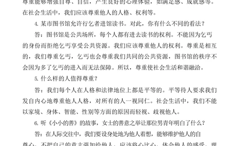 部编版道德与法治六年级下册全册知识点归纳整理._A493小学道法_26新六年级道法下册（统编版）_知识总结-K37