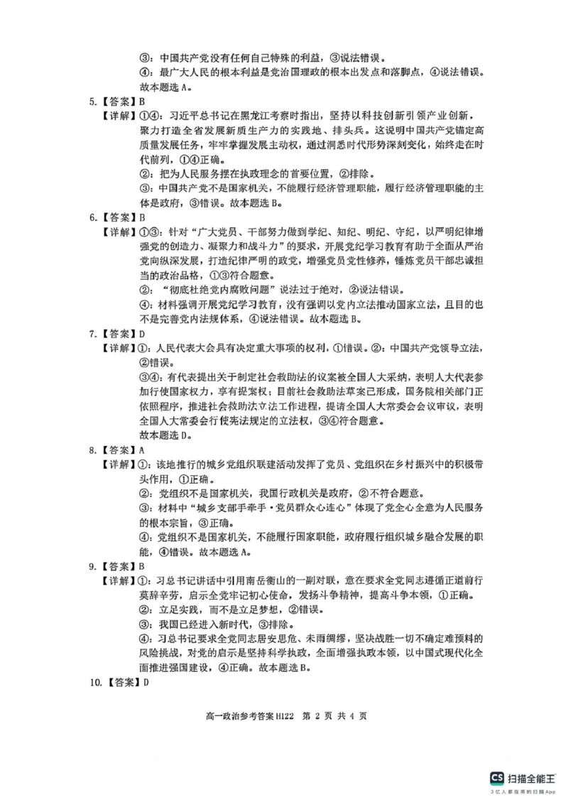 环际大联考&ldquo;逐梦计划&rdquo;2024-2025学年度第二学期阶段考试高一政治试题及答案解析高一政治参考答案_2025年03月试卷_0331河南省驻马店市环际大联考2024-2025学年高一下学期阶段考试（一）