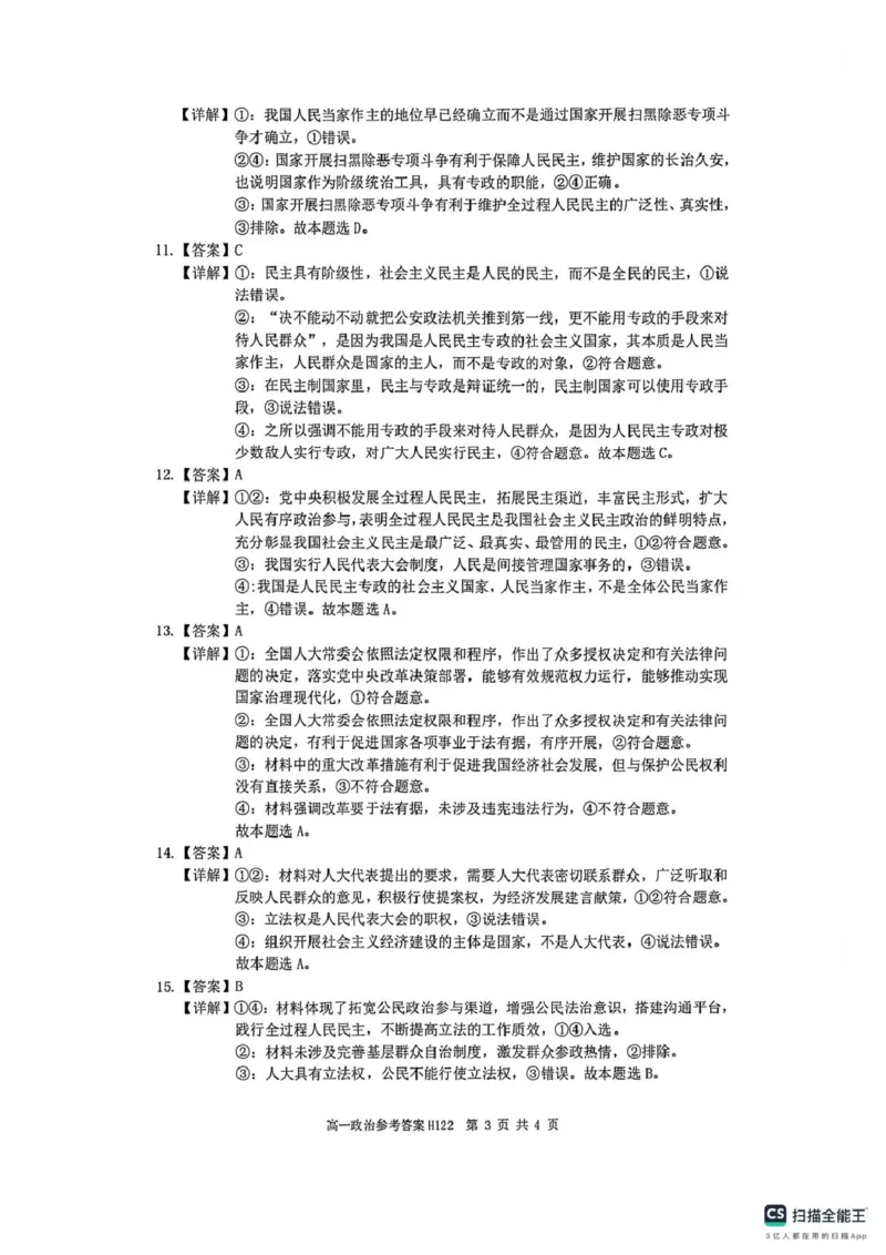 环际大联考&ldquo;逐梦计划&rdquo;2024-2025学年度第二学期阶段考试高一政治试题及答案解析高一政治参考答案_2025年03月试卷_0331河南省驻马店市环际大联考2024-2025学年高一下学期阶段考试（一）