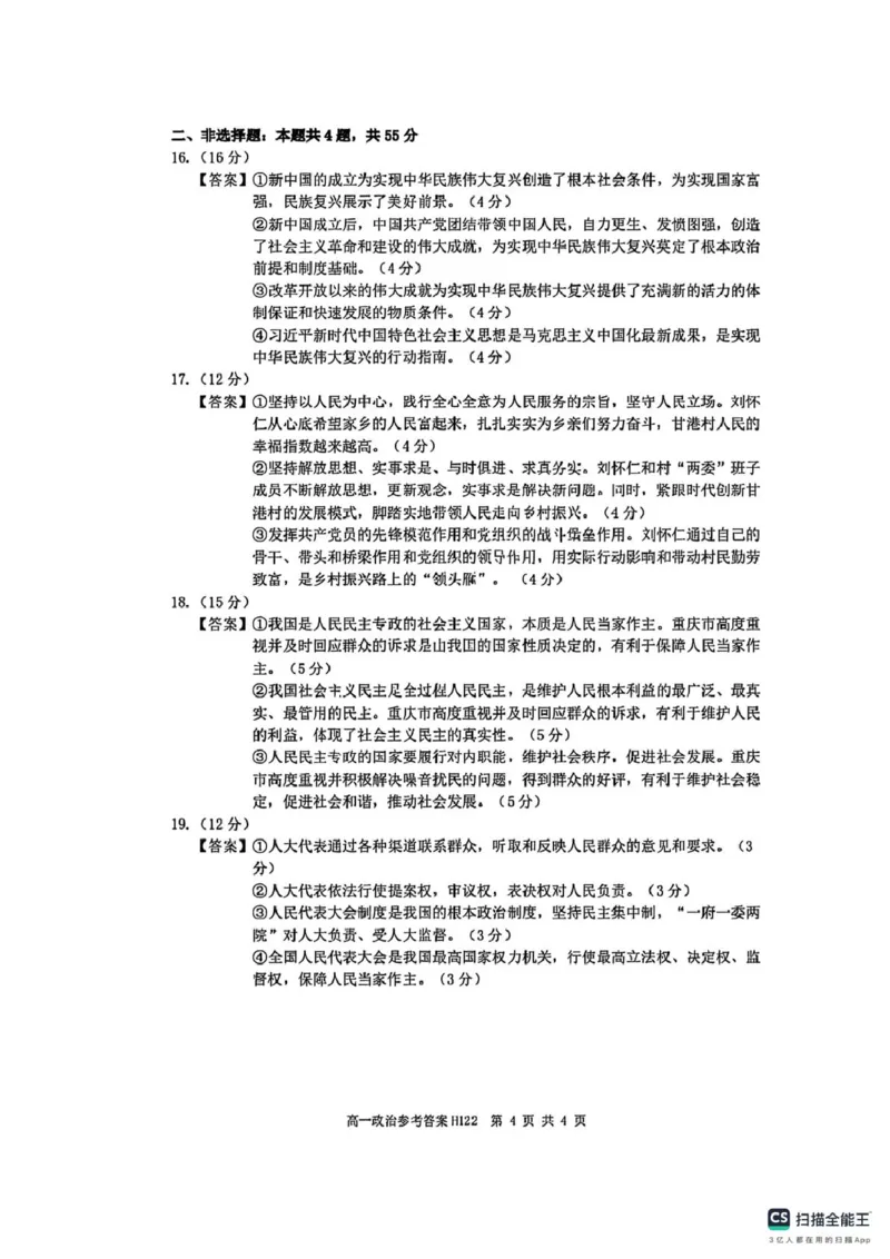 环际大联考&ldquo;逐梦计划&rdquo;2024-2025学年度第二学期阶段考试高一政治试题及答案解析高一政治参考答案_2025年03月试卷_0331河南省驻马店市环际大联考2024-2025学年高一下学期阶段考试（一）