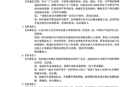 环际大联考&ldquo;逐梦计划&rdquo;2024-2025学年度第二学期阶段考试高一政治试题及答案解析高一政治参考答案_2025年03月试卷_0331河南省驻马店市环际大联考2024-2025学年高一下学期阶段考试（一）