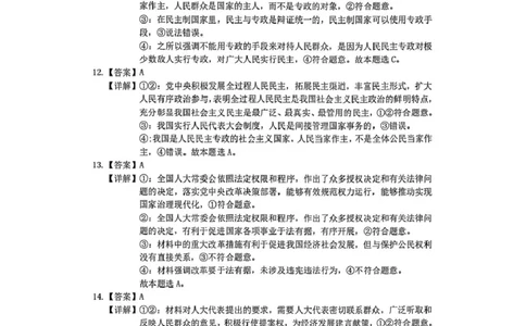 环际大联考&ldquo;逐梦计划&rdquo;2024-2025学年度第二学期阶段考试高一政治试题及答案解析高一政治参考答案_2025年03月试卷_0331河南省驻马店市环际大联考2024-2025学年高一下学期阶段考试（一）