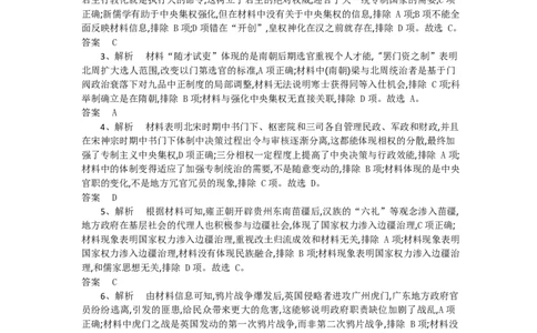 湖北省随州市部分高中2024-2025学年高一下学期2月联考历史试题答案_2025年03月试卷_0306湖北省随州市部分高中2024-2025学年高一下学期2月联考