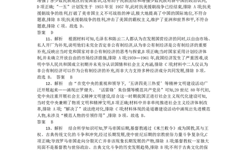 湖北省随州市部分高中2024-2025学年高一下学期2月联考历史试题答案_2025年03月试卷_0306湖北省随州市部分高中2024-2025学年高一下学期2月联考