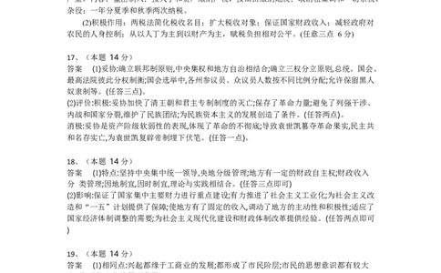 湖北省随州市部分高中2024-2025学年高一下学期2月联考历史试题答案_2025年03月试卷_0306湖北省随州市部分高中2024-2025学年高一下学期2月联考