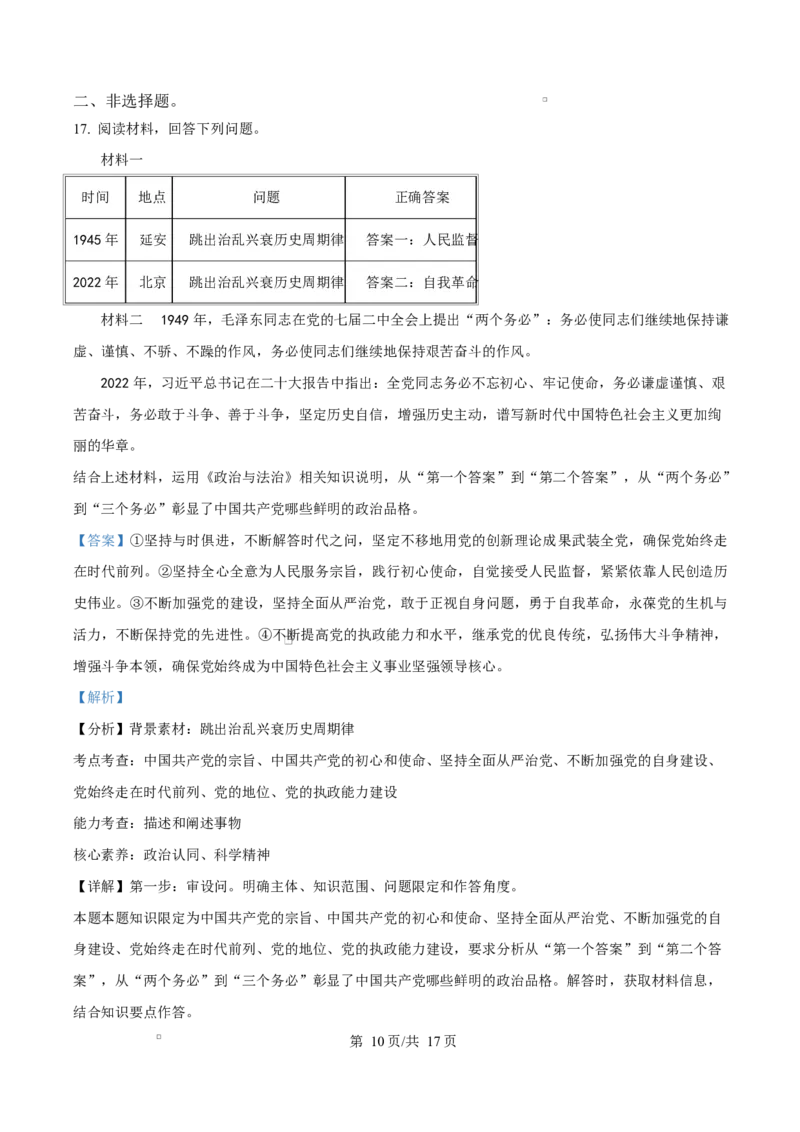 湖北省黄冈市蕲春县第一高级中学2024-2025学年高一下学期3月月考政治试题Word版含解析_2025年03月试卷_0320湖北省黄冈市蕲春县第一高级中学2024-2025学年高一下学期3月月考